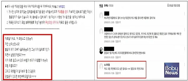 제이월드산업의 알집매트 측이 (주)크림하우스프렌즈의 크림하우스를 악의적으로 비방하는 댓글 내용 캡처. ⓒ공정거래위원회?