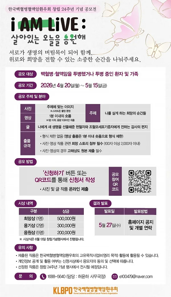 웹포스터_I AM LIVE 살아있는 오늘을 응원해.