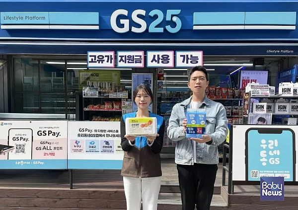 GS25가 '고유가 피해지원금' 효과를 더욱 키우기 위해 2500여 종 이상의 장바구니 물가 안정 프로모션을 전개한다.?ⓒGS리테일