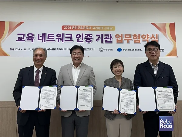 지난 21일 진행된 용인교육공동체 ‘우리동네선생님’ 교육네트워크 인증기관 업무협약 체결 모습. ⓒ용인시청소년미래재단