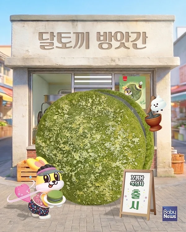 삼립, 쑥·당근 활용한 ‘보름달’ 신제품 2종 출시.?ⓒ삼립