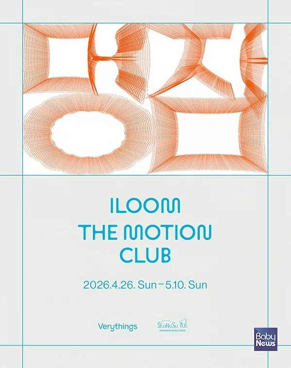 일룸 '더 모션 클럽(The Motion Club)' 포스터.?ⓒ일룸