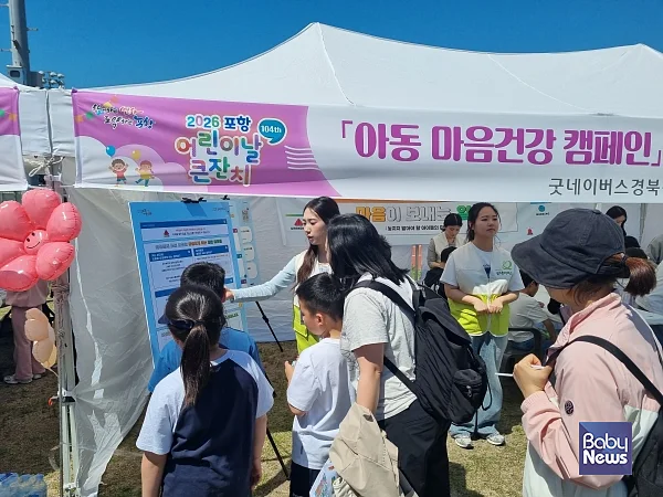 아동 마음건강 캠페인 진행. ⓒ굿네이버스 경북동부지부는