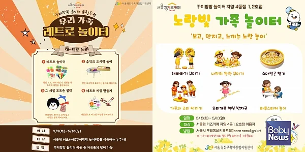 서울형 키즈카페 꾸미팡팡 놀이터 가족의 달 놀이 프로그램. ⓒ광진구육아종합지원센터