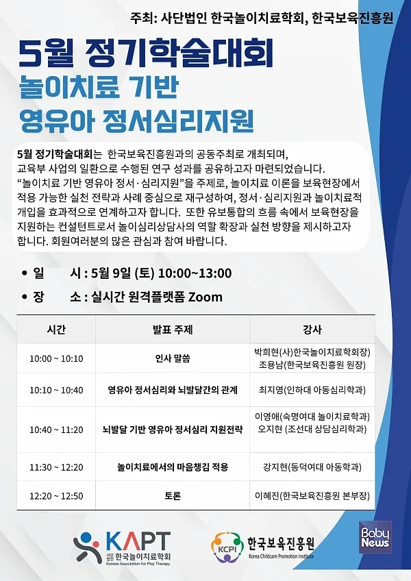 5월 공동학술대회 홍보 포스터. ⓒ한국보육진흥원