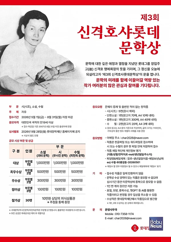 롯데장학재단 신격호샤롯데문학상 공모 포스터. ⓒ롯데장학재단
