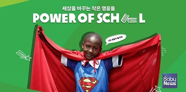 옥스팜 파워오브스쿨 캠페인 홈페이지. ⓒ옥스팜 코리아
