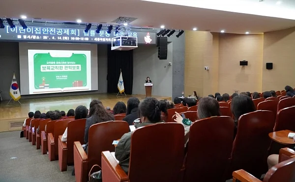 어린이집안전공제회의 보육교직원 권익보호 교육 진행 모습.