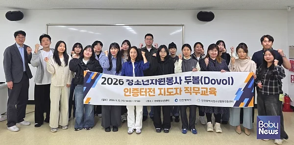 ‘두볼(Dovol) 인증터전 지도자 직무교육’ 개최. ⓒ인천광역시청소년활동진흥센터