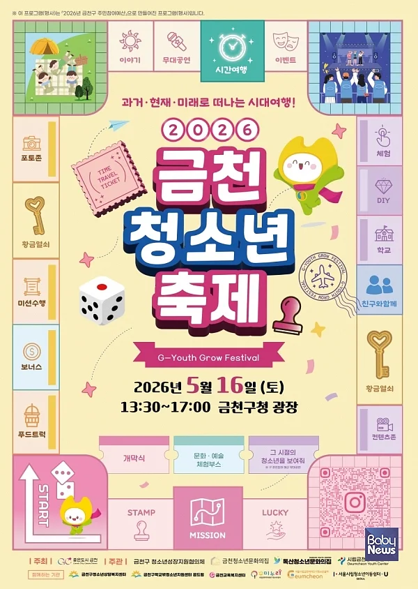 “시대를 여행하는 ‘푸른’ 움직임” 금천구, 2026 금천 청소년 축제 개최. ⓒ금천구