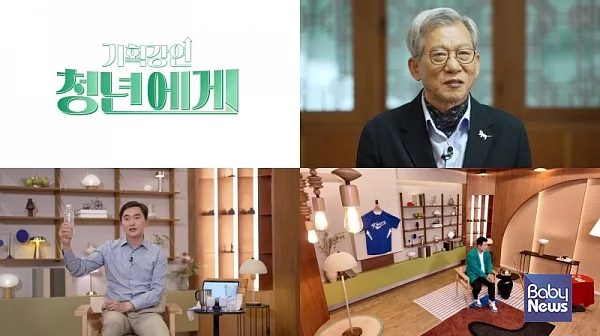 EBS, ‘학교 밖 청소년’을 위한 기획강연 청년에게 5월 17일 첫 방송. ⓒEBS