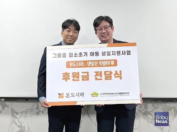 본도시락, '생일은 특별하게' 사업으로 8년째 그룹홈 아동 생일파티 지원_(좌)본도시락본부 김찬석 본부장 (우)한국아동청소년그룹홈협의회 이준섭 사무총장.