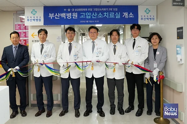 부산백병원, 고압산소치료실 개소. ⓒ부산백병원