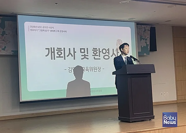 김영호 국회 교육위원회 위원장이 개회사 및 환영사를 하고 있다. 소장섭 기자 ⓒ베이비뉴스