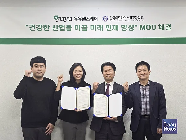 유유헬스케어, 한국의료마이스터고등학교 산학협력 진행. ⓒ유유헬스케어