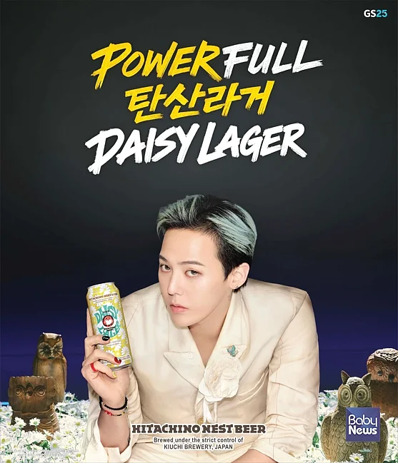 데이지라거 맥주 포스터. ⓒGS리테일