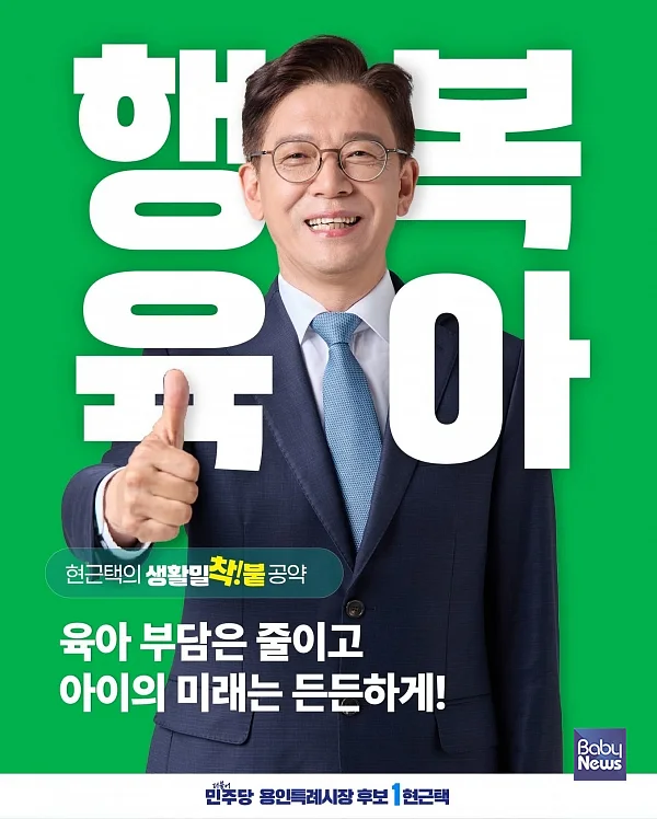 현근택 더불어민주당 용인시장 후보의 정책 메시지. ⓒ현근택 캠프
