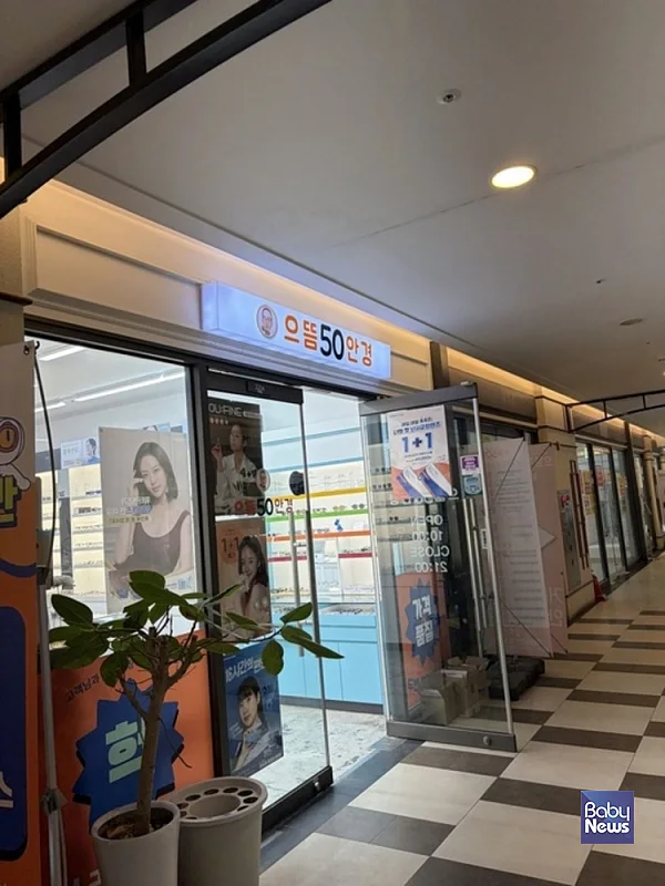 으뜸50안경 위례점 사진. ⓒ굿네이버스 경기동부사업본부