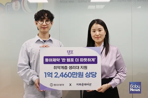 동아제약 여성용품 브랜드 ‘템포’, 세계 월경의 날 기념 생리대 기부. ⓒ동아제약