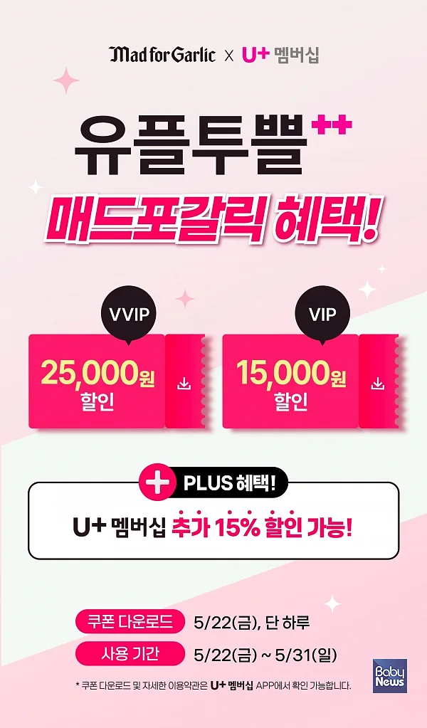 매드포갈릭, LG유플러스와 최대 2만 5천 원 할인 ‘유플투쁠’ 프로모션 전개. ⓒ매드포갈릭
