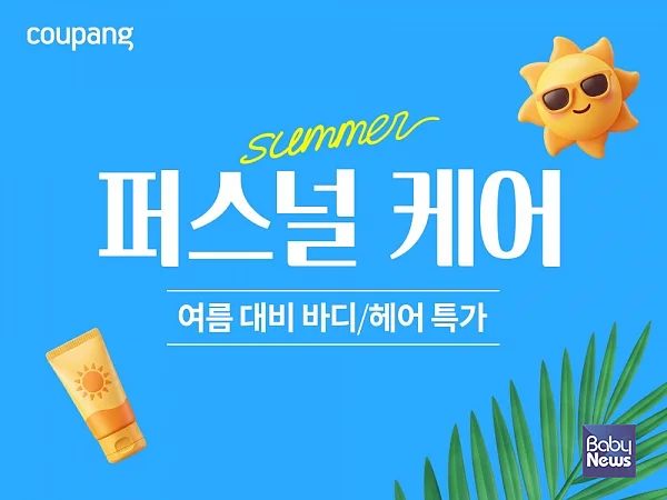 쿠팡, 헤어?바디 상품 기획전 “산뜻한 여름 준비하세요”. ⓒ쿠팡