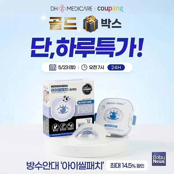 디에이치메디케어, 쿠팡 골드박스 프로모션 진행 이미지. ⓒ디에이치메디케어