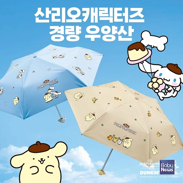 던킨, 폼폼푸린·시나모롤 ‘경량 우양산’ 2종 사전예약. ⓒ던킨