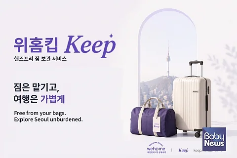 ‘Free from your luggage, Explore Seoul unburdened.’ 위홈킵 핸즈프리 짐 보관 서비스 소개 배너. ⓒ위홈