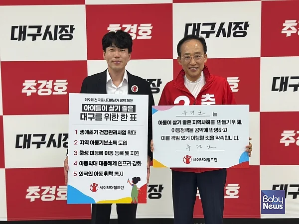 5월 12일 세이브더칠드런 동부지역본부 장성준 본부장(왼쪽)은 추경호 대구시장 후보(오른쪽)를 만나 아동권리 보장을 위한 5대 정책을 제안했다. ⓒ세이브더칠드런 동부지역본부