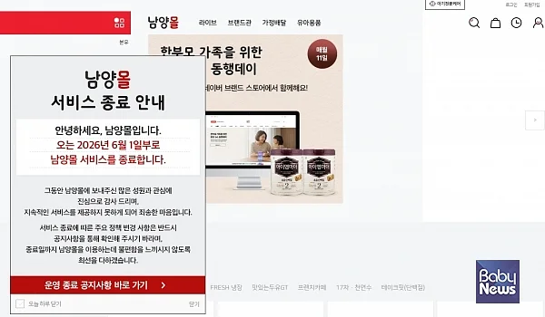 6월 1일부로 종료되는 남양몰. ⓒ남양유업