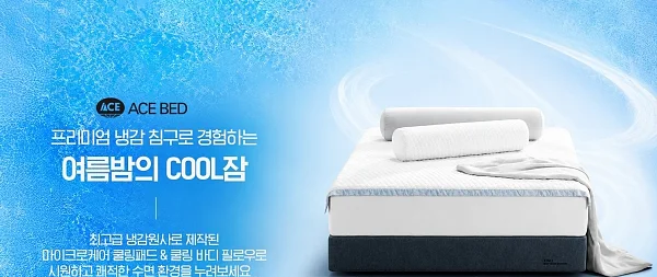 에이스침대 마이크로케어 쿨링패드 & 쿨링 바디 필로우.