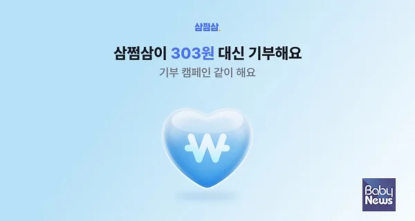 삼쩜삼, 고객 참여 금융 소외 이웃 지원 기부 캠페인 진행. ⓒ삼쩜삼