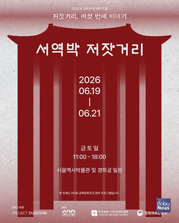 서역박 저잣거리 홍보 포스터. ⓒ프로젝트퀘스천