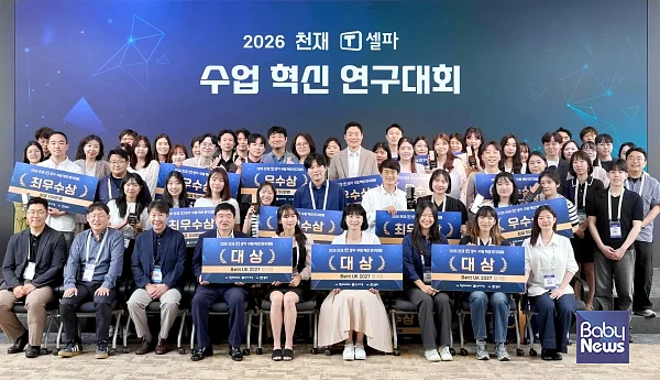 '2026 천재 T셀파 수업 혁신 연구대회' 이미지.?ⓒ천재교육