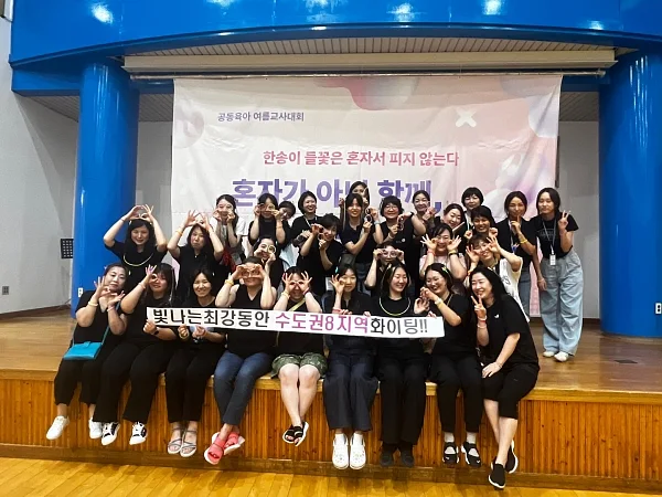 교사들의 여름교사대회 사진. ⓒ최진이