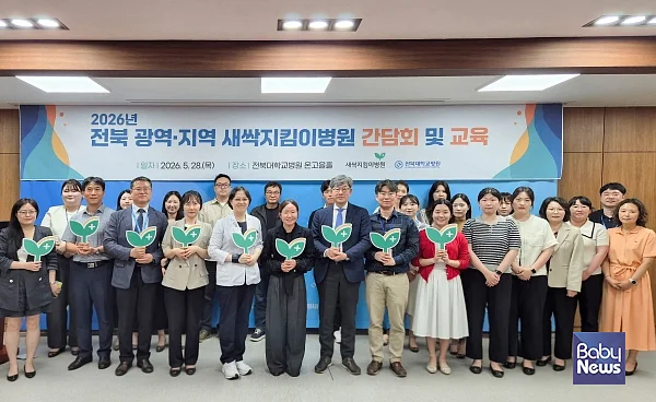 전북대병원, 아동보호 새싹지킴이병원 간담회 개최.