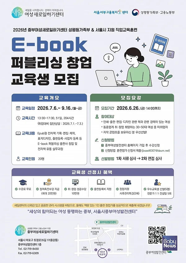 E-book 퍼블리싱 창업 교육생모집.?ⓒ중부여성새로일하기센터