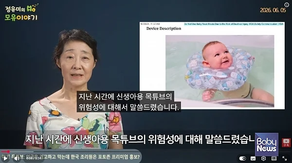 정유미 하정훈소아청소년과의원 모유수유클리닉 원장(소아청소년과 전문의)이 신생아용 목튜브의 위험성에 대해 자신의 유튜브를 통해 경고하고 있다. ⓒ정유미?