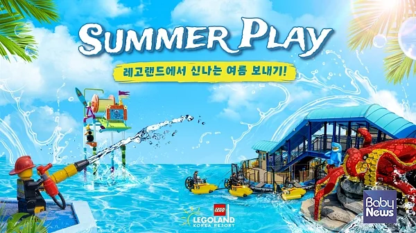 레고랜드 썸머 플레이 시즌 앞두고 여름 즐길거리 대공개.?ⓒ레고랜드 코리아 리조트