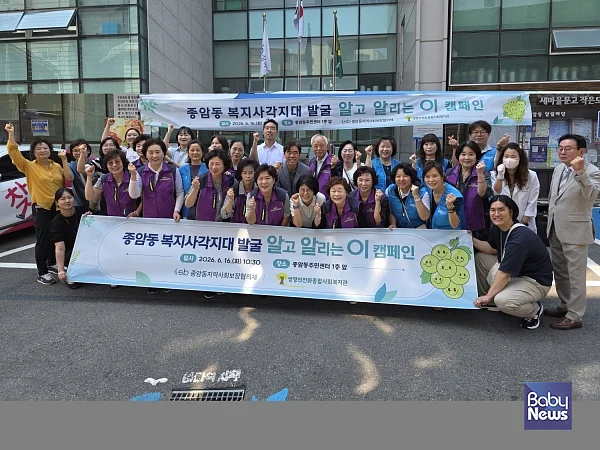 성북구 종암동, 복지사각지대 발굴 캠페인 전개…민·관 협력 강화.?ⓒ성북구