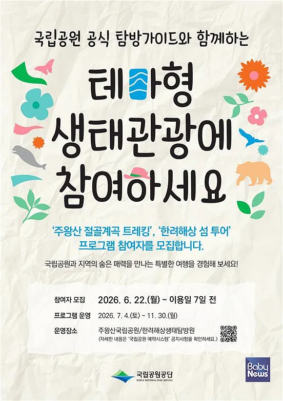 홍보 포스터. ⓒ기후에너지환경부