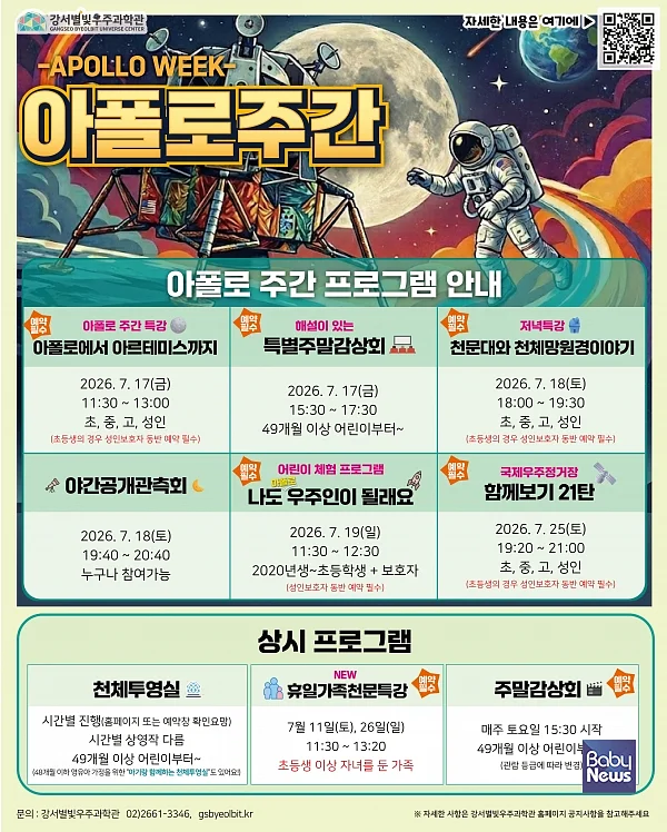 아폴로 주간 홍보물. ⓒ강서구
