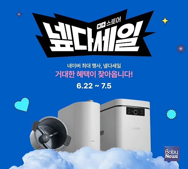 스마트카라, 네이버 ‘넾다세일’ 참여… 주요 음식물처리기 라인업 최대 44% 할인. ⓒ스마트카라