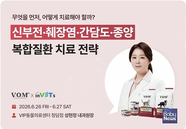 ‘반려동물 복합질환 치료 전략’ 웨비나를 개최하는 브이오엠 알엑스. ⓒ우리와주식회사