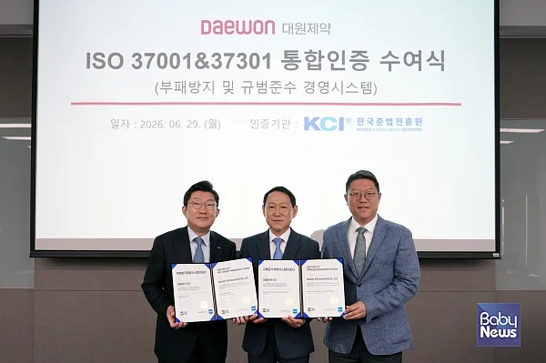 대원제약, 부패방지·준법경영 시스템 통합 인증 획득. ⓒ대원제약