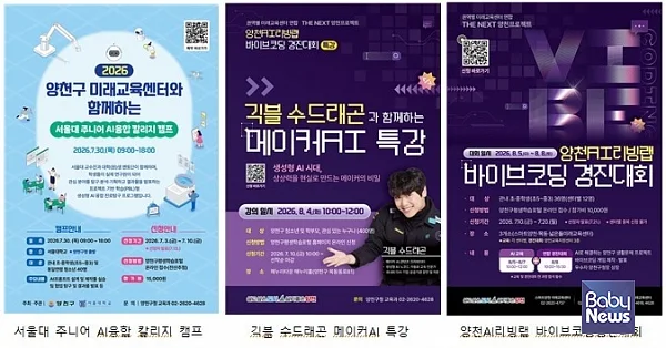 양천구, 청소년 대상 ‘AI 미래인재양성 프로그램’ 운영 안내문.