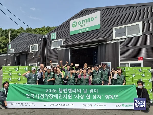 ???????밀알복지재단 헬렌켈러센터가 기빙플러스와 함께 전국 시청각장애인들에게 ‘자상 한 상자’를 전달했다.?ⓒ밀알복지재단