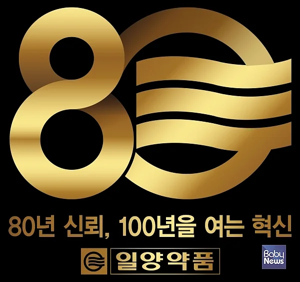 일양약품 창립 80주년 기념 앰블럼.?ⓒ일양약품