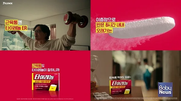 켄뷰코리아판매 유한회사의 타이레놀®이 오래가는 근육통 상황에서 타이레놀ER의 제품 특장점을 전달하는 ‘타이레놀ER 근육통 캠페인’을 전개한다.?ⓒ켄뷰
