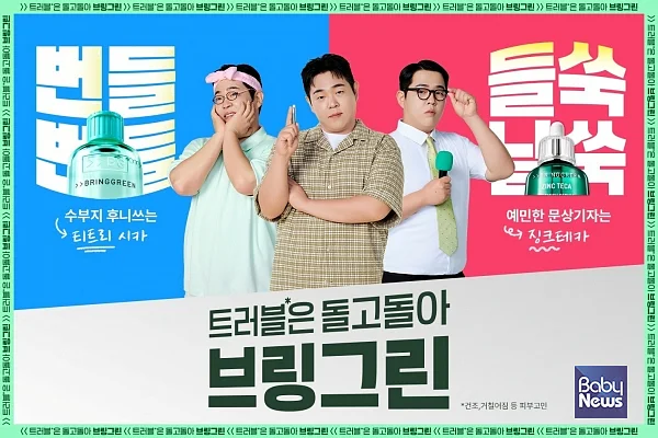 브링그린, 문상훈과 브랜드 캠페인 전개.
